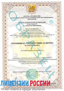 Образец сертификата соответствия аудитора №ST.RU.EXP.00014300-2 Заволжье Сертификат OHSAS 18001
